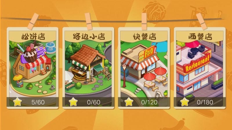 我的梦想餐厅官方版截图3