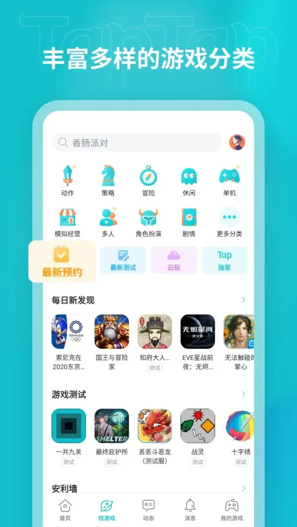 toptop游戏中心(TapTap)截图1