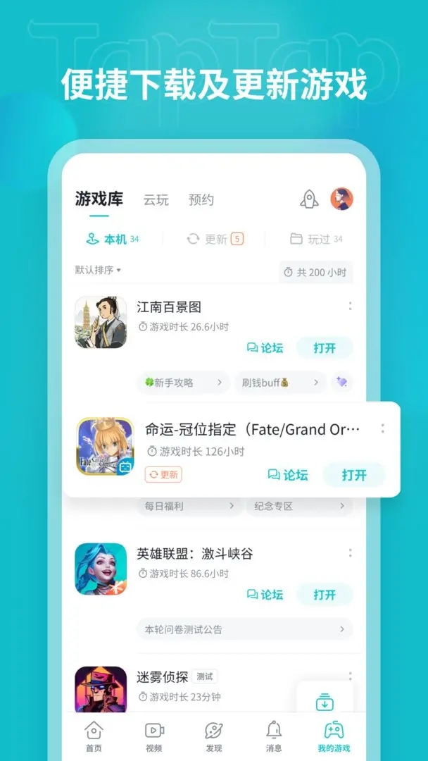 toptop游戏中心(TapTap)截图2