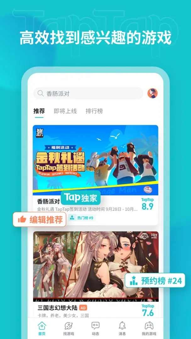 toptop游戏中心(TapTap)截图4