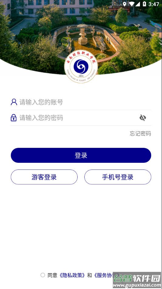 云南财经职业学院app下载截图2