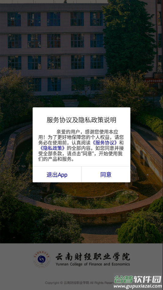 云南财经职业学院app下载截图3