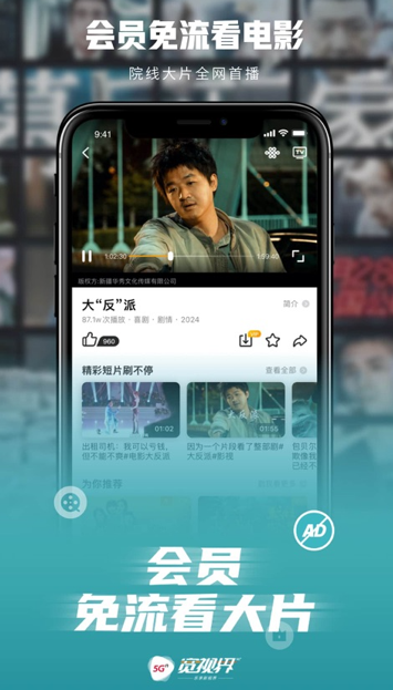 5G宽视界(沃视频)app
