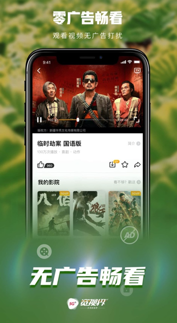5G宽视界(沃视频)app