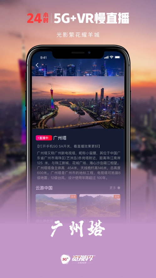 5G宽视界(沃视频)app截图1