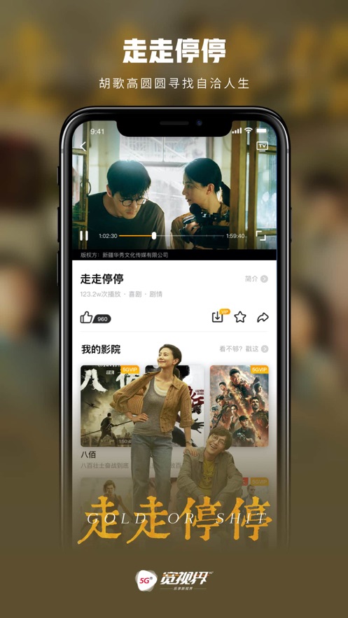 5G宽视界(沃视频)app截图2