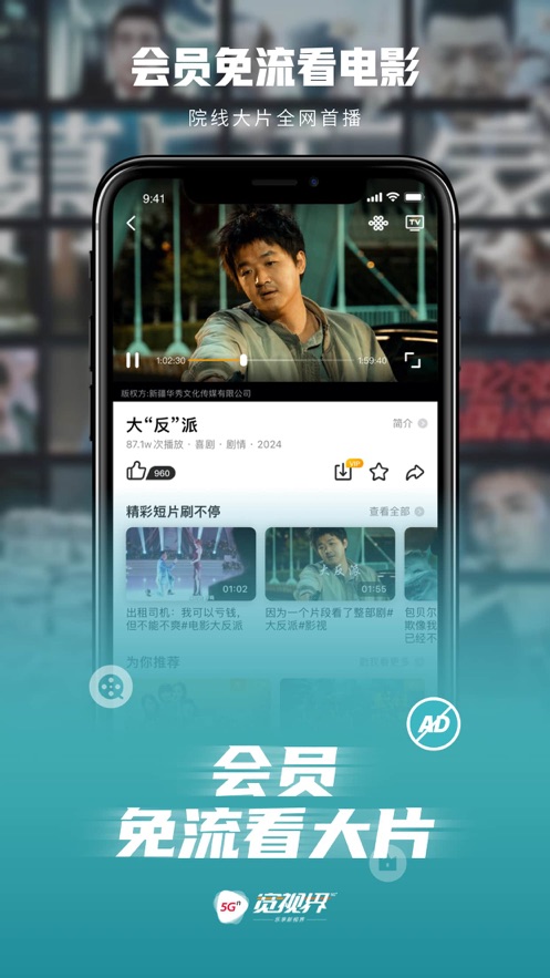 5G宽视界(沃视频)app截图3