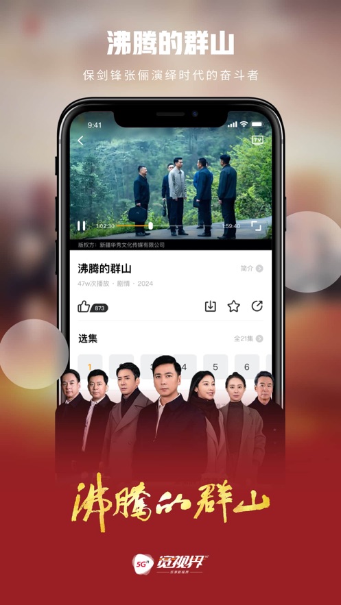 5G宽视界(沃视频)app截图4