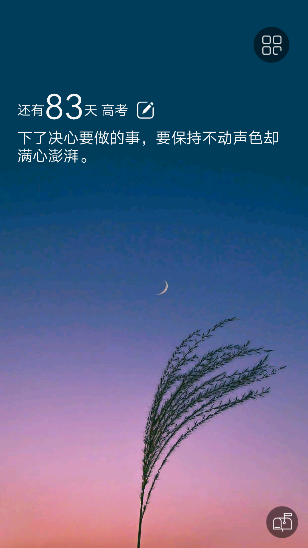高考倒计时壁纸动态手机版截图1