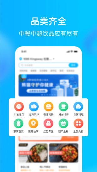 hungrypanda熊猫外卖app截图2