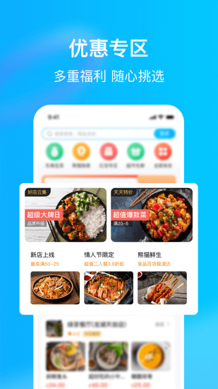 hungrypanda熊猫外卖app截图3