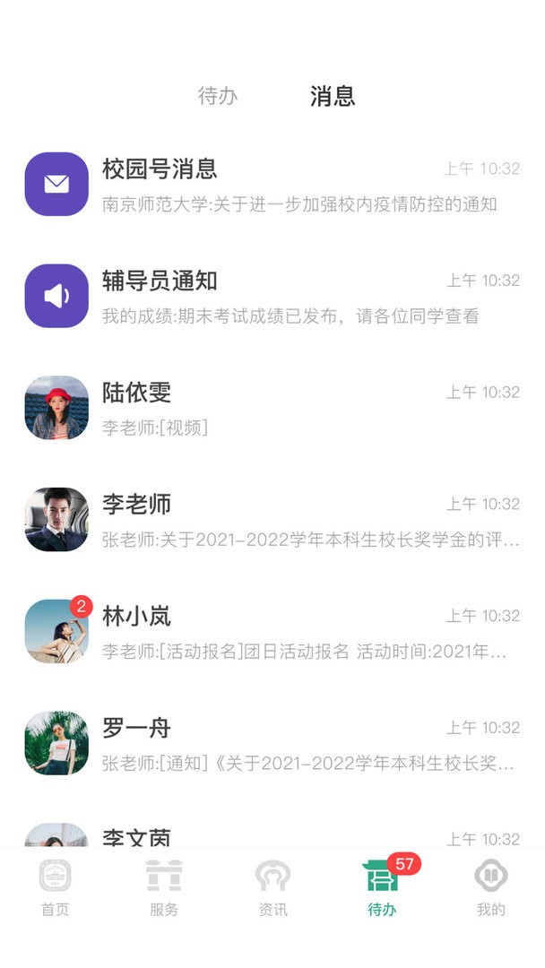 南京师范大学官方版截图1