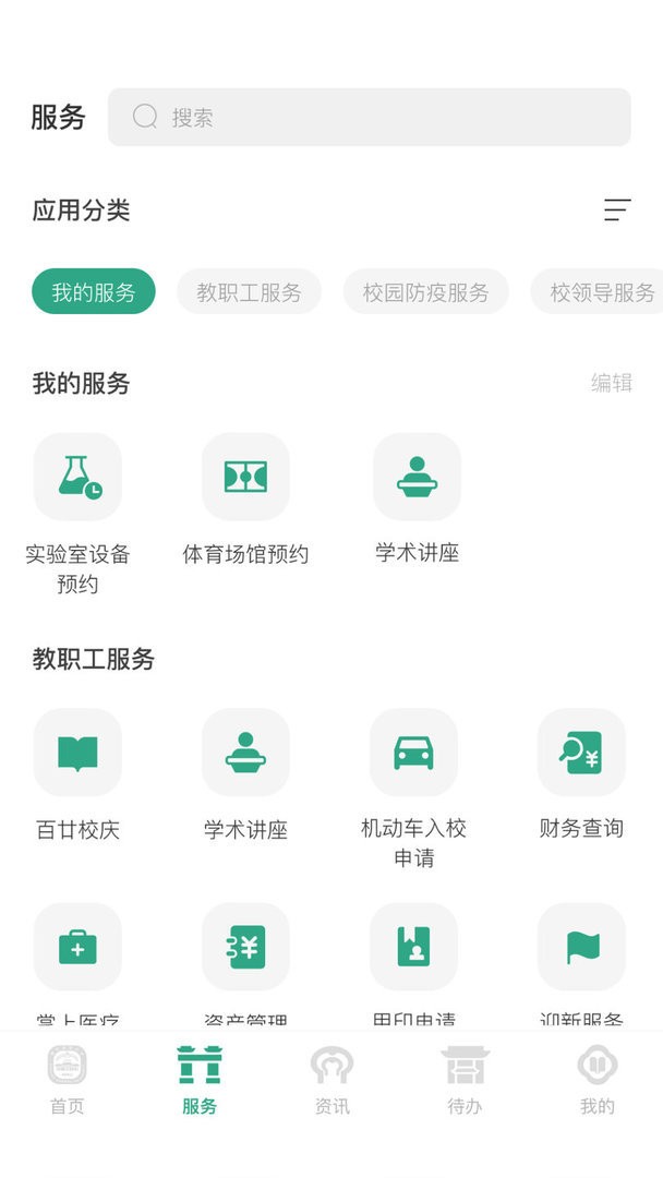 南京师范大学官方版截图2