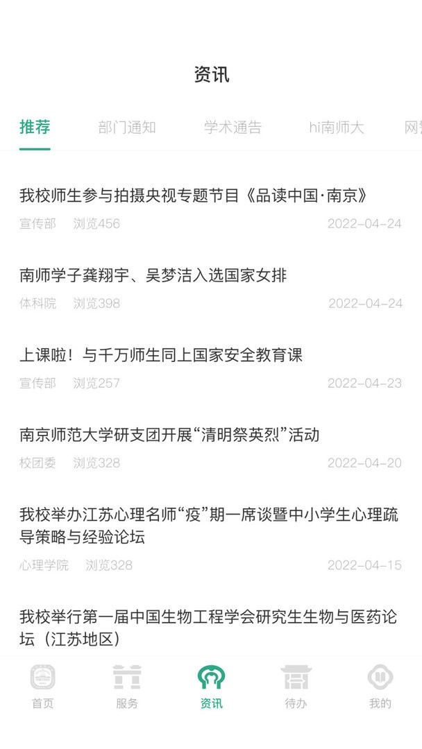 南京师范大学官方版截图3
