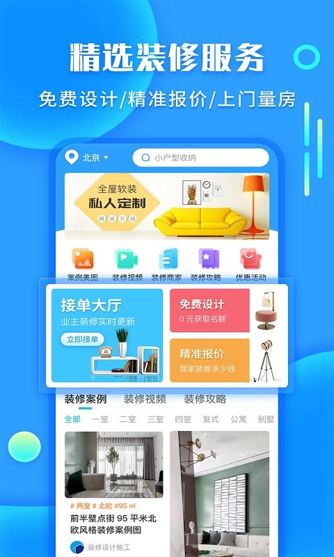 袋鼠装修app下载安装