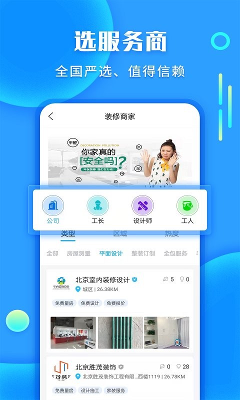 袋鼠装修接单平台截图1