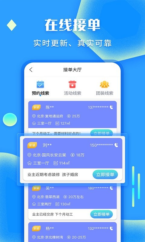 袋鼠装修接单平台截图2