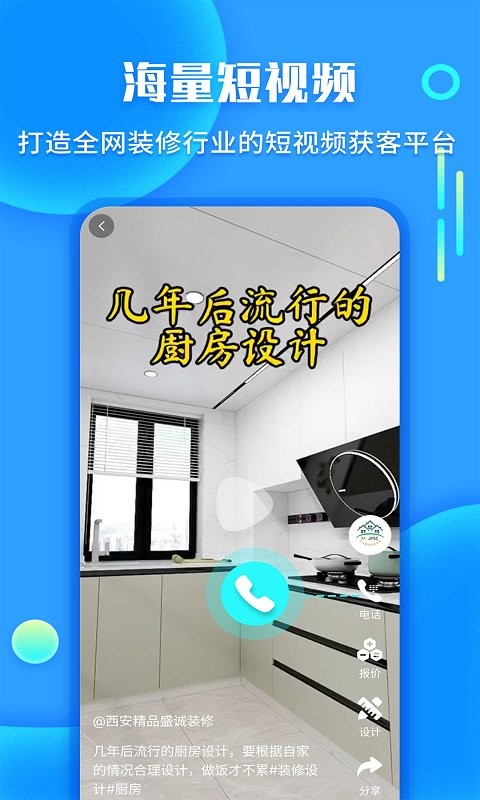 袋鼠装修接单平台截图3