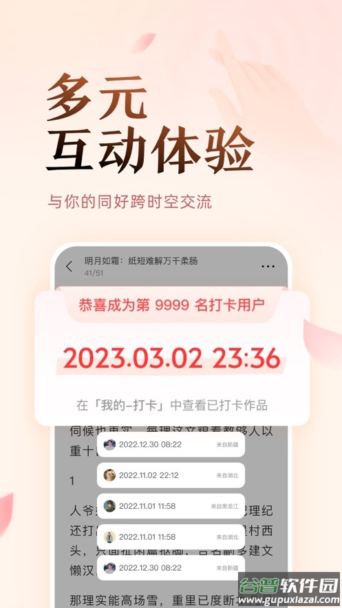 盐言故事app下载截图3
