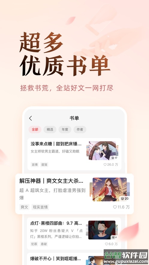 盐言故事app下载截图4