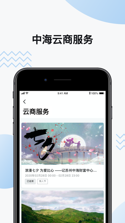 中海商务APP