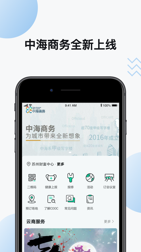 中海商务APP截图2