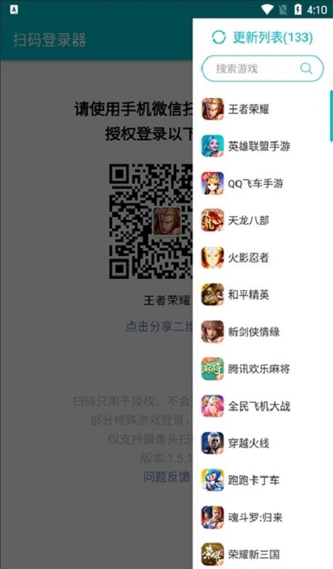 王者荣耀扫码登录器截图2
