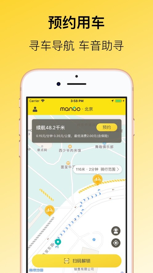芒果电单车app下载安装