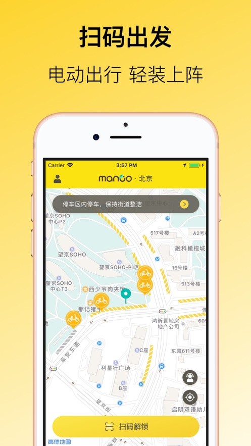 芒果电单车手机官方版截图1