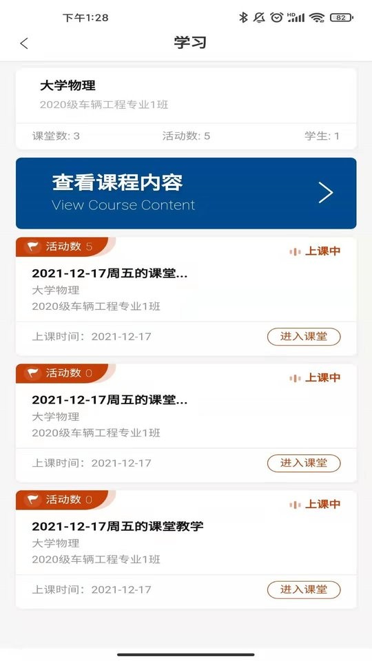智慧职教icve app截图1