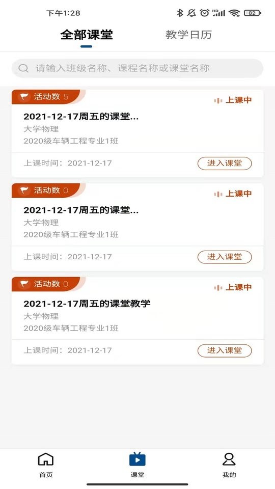 智慧职教icve app截图2