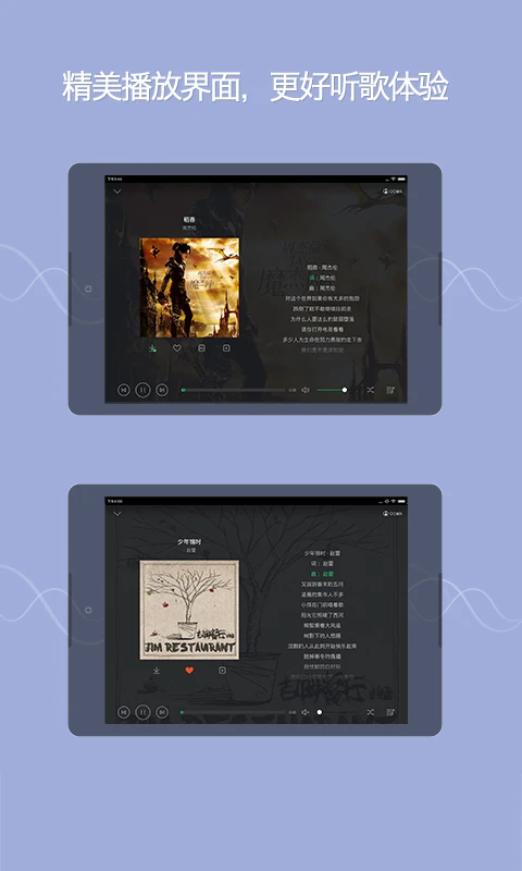 qq音乐HD安卓平板客户端截图5