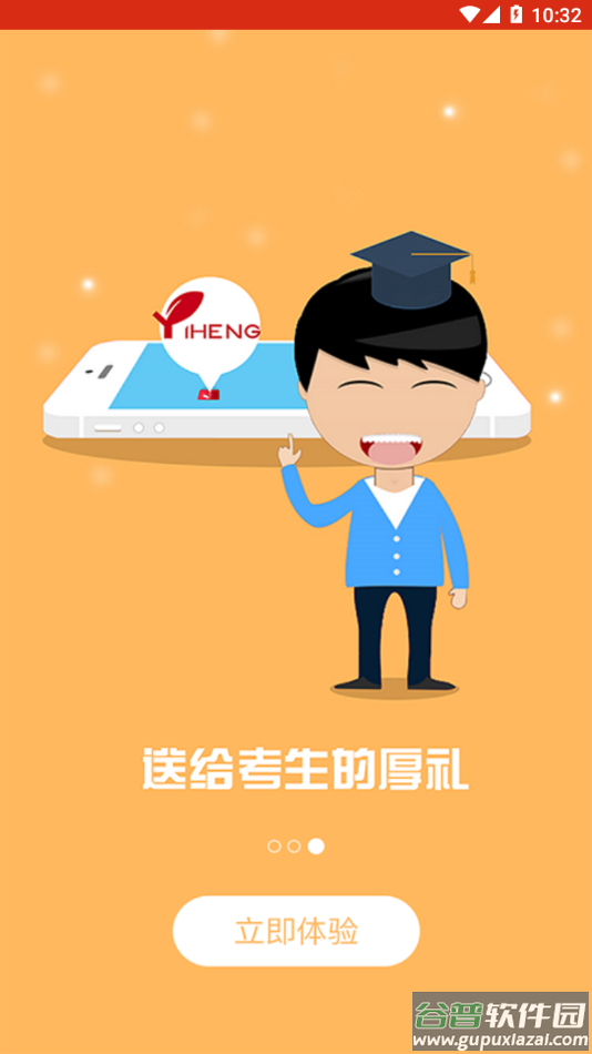 颐恒课堂app下载截图3