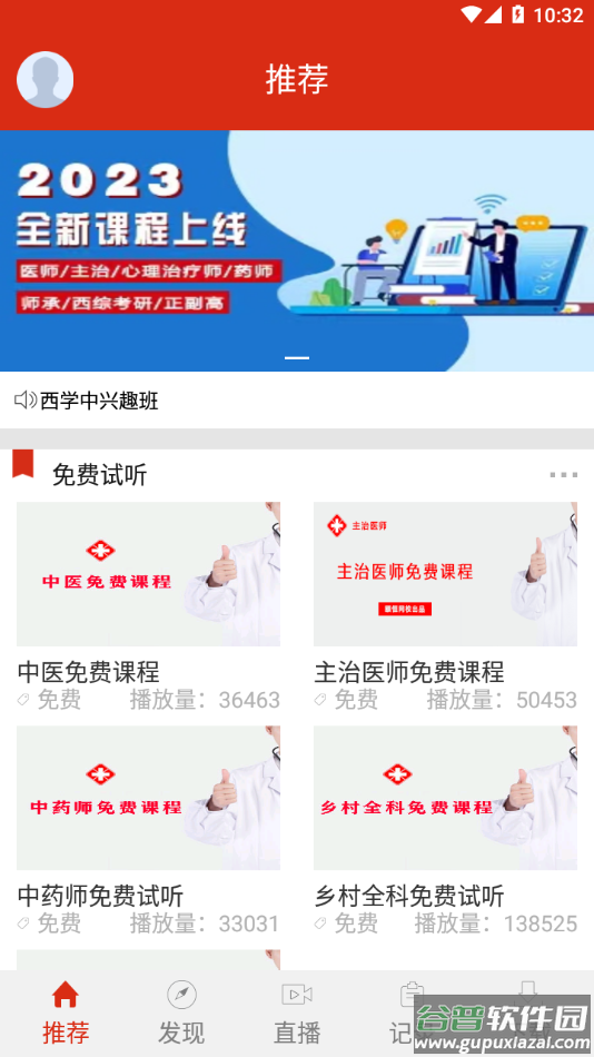 颐恒课堂app下载截图4