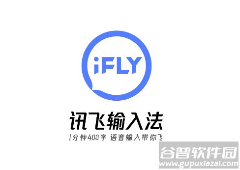 讯飞输入法2023最新版