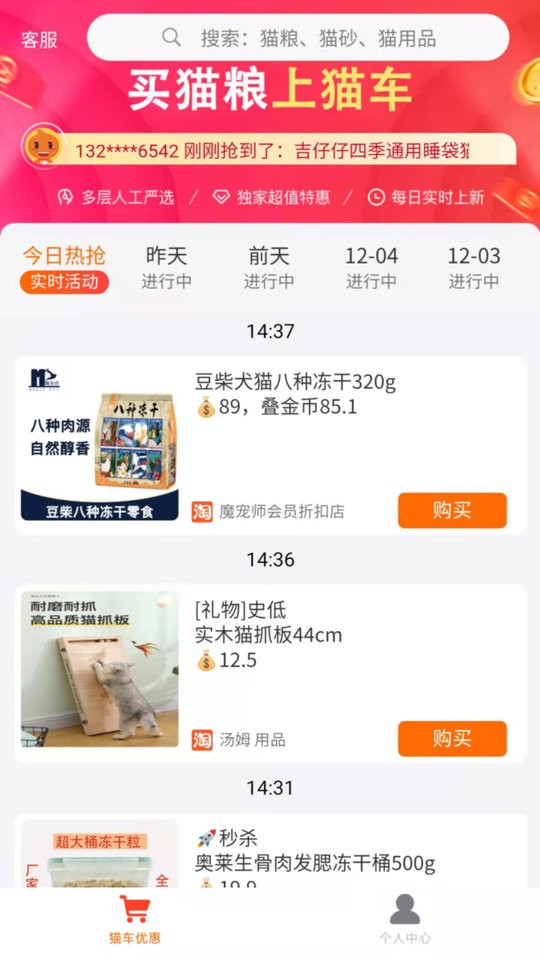 猫车最新版截图4
