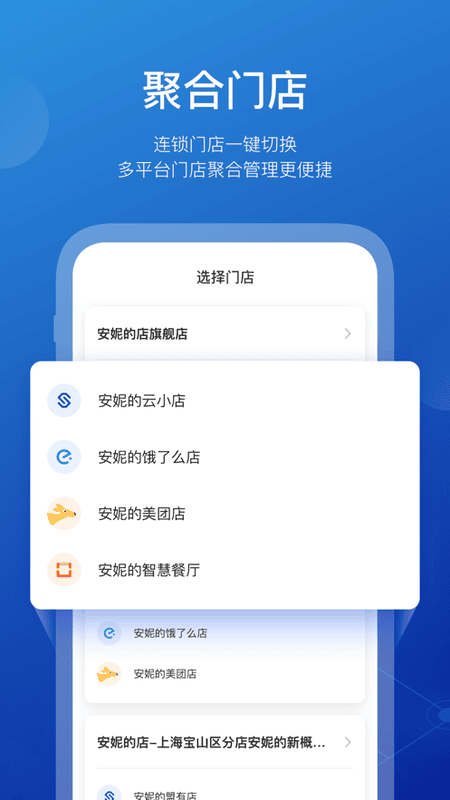 商有云管家软件截图1