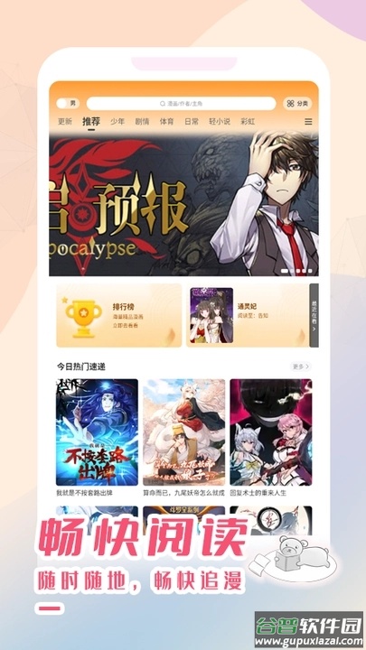 酷漫熊APP截图1