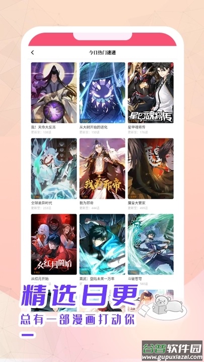 酷漫熊APP截图2