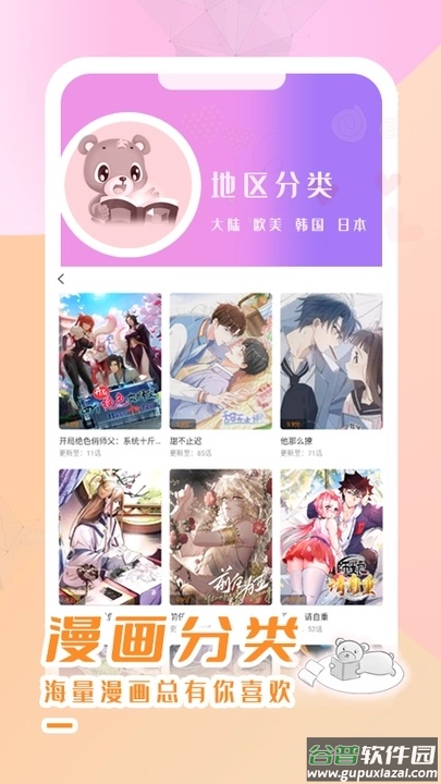 酷漫熊APP截图3