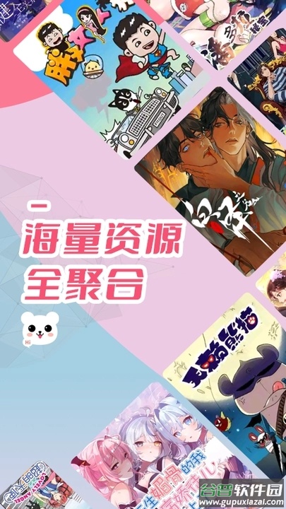 酷漫熊APP截图4