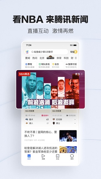 腾讯新闻免费下载安装2023版