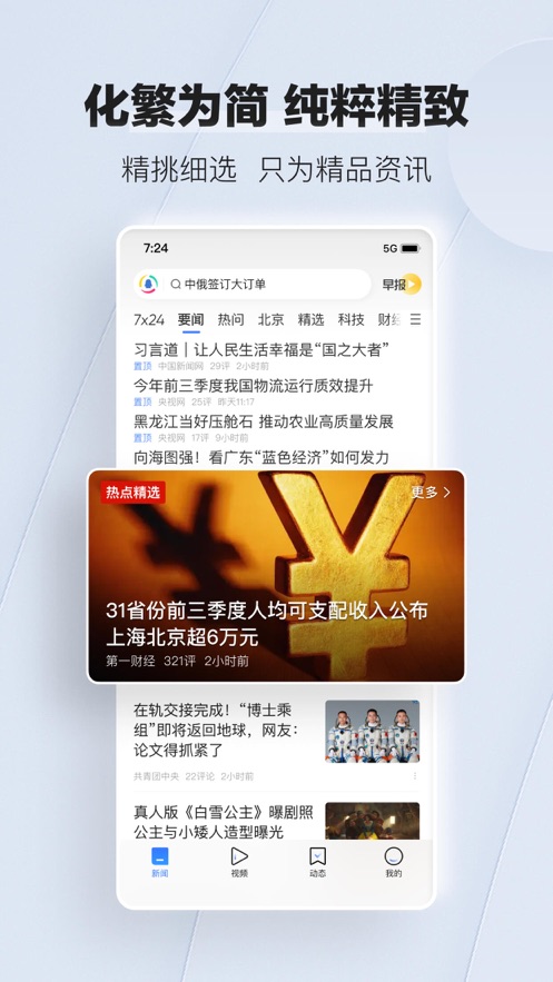 腾讯新闻免费下载安装2023版截图1