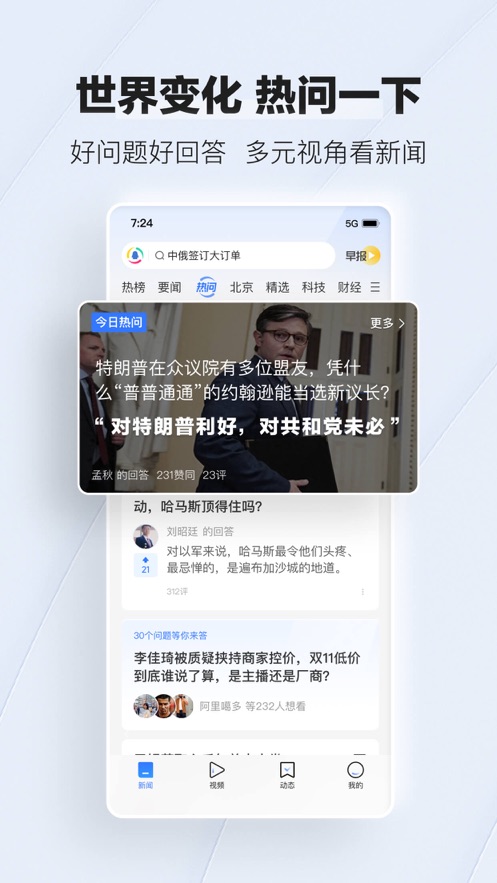 腾讯新闻免费下载安装2023版截图2