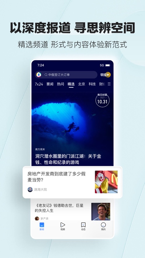 腾讯新闻免费下载安装2023版截图3