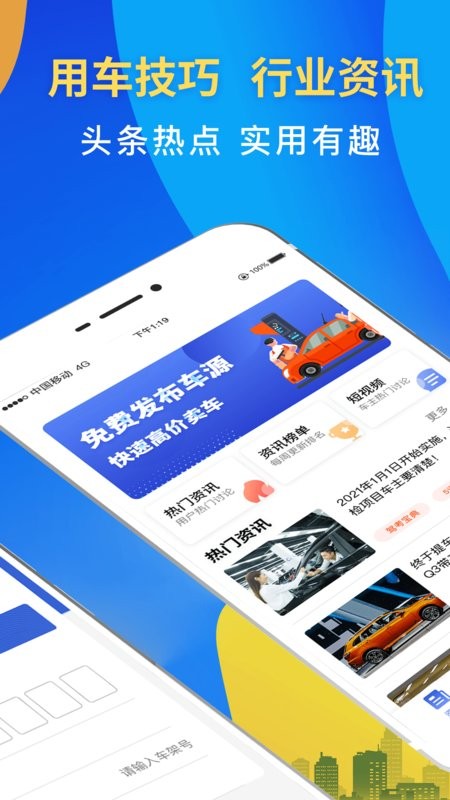 12123违章查询最新版截图2