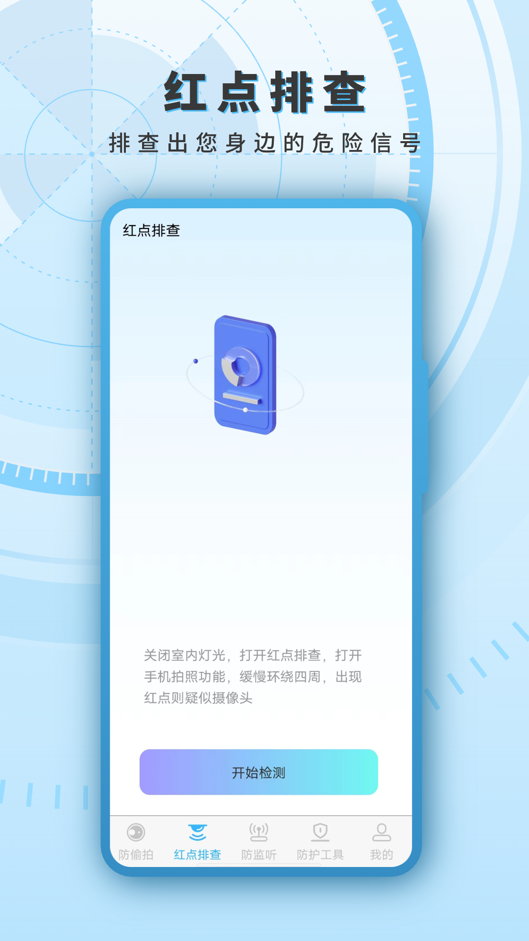 摄像头检测红外软件截图1