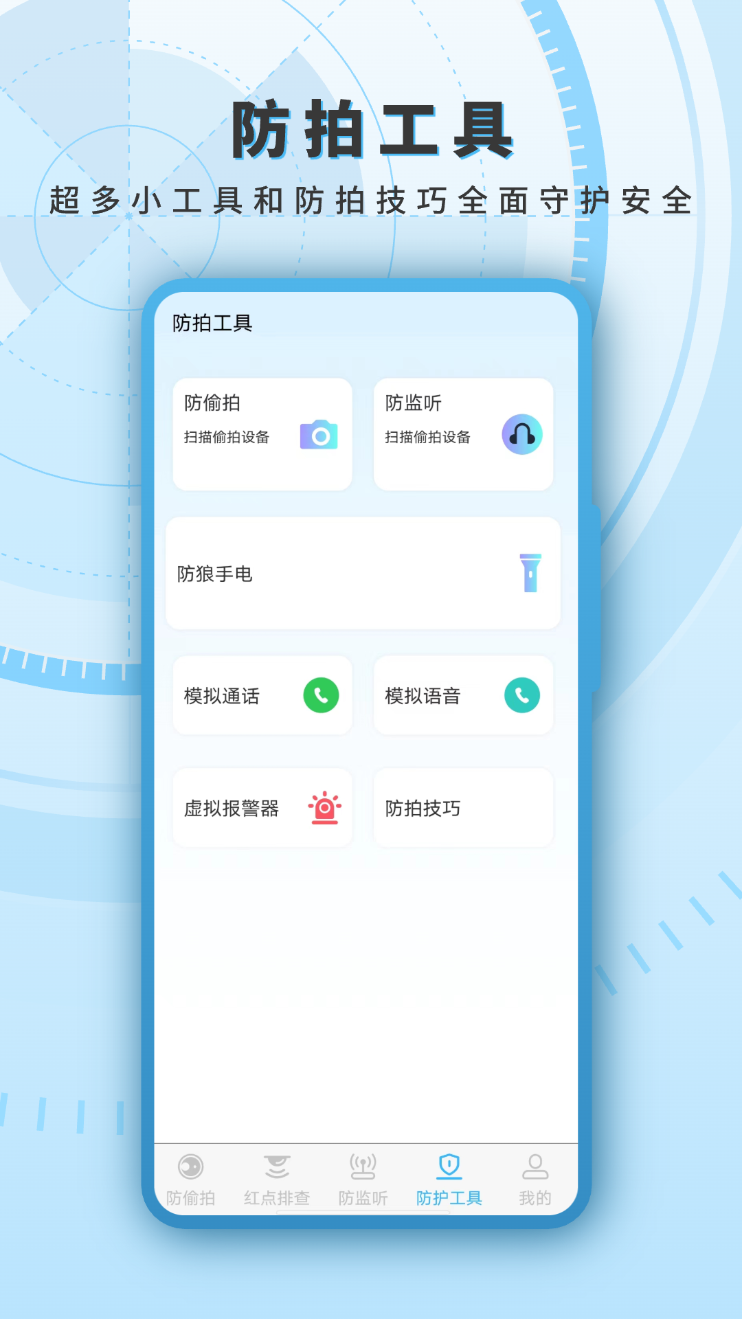 摄像头检测红外软件截图2