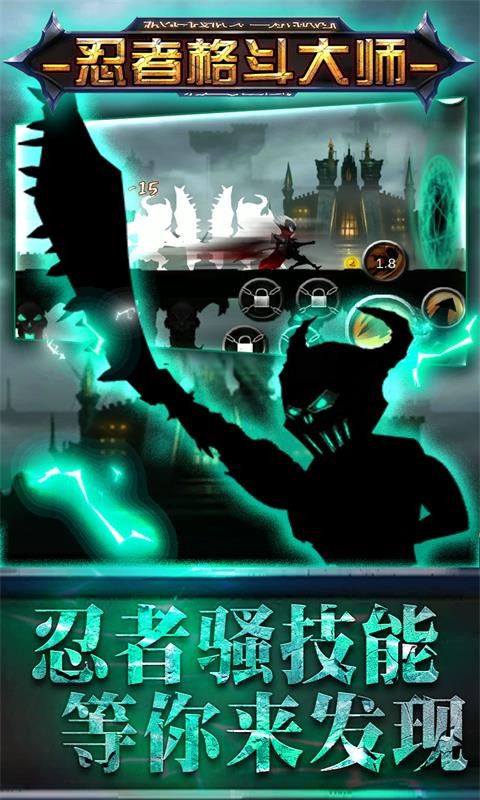 忍者格斗大师中文版下载