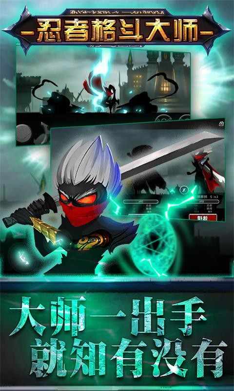 忍者格斗大师手游截图1